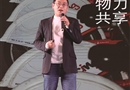 2017粤港澳合作论坛——打造粤港澳大湾区创新集聚区